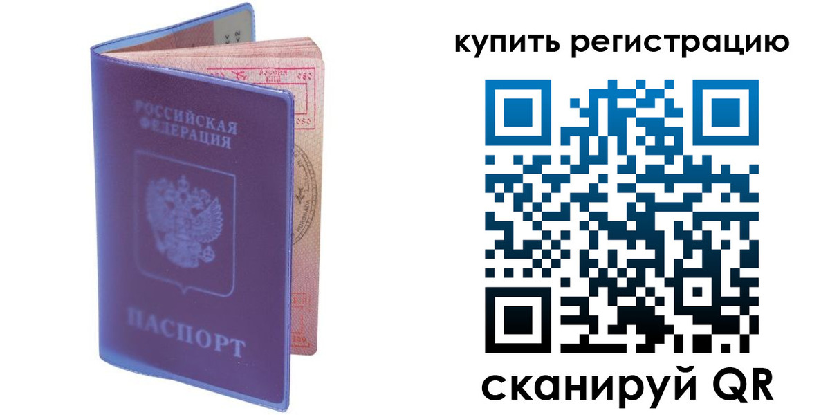 временная регистрация для школы в Луховицах